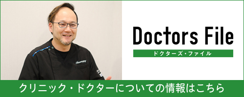 ドクターズファイル